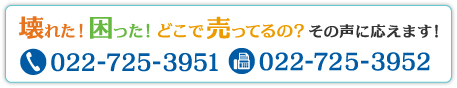 お問い合わせ